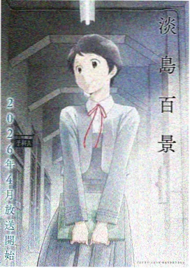 日本bl动漫条目 春与绿